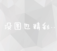 打造高质量外链：策略、技巧与实践指南